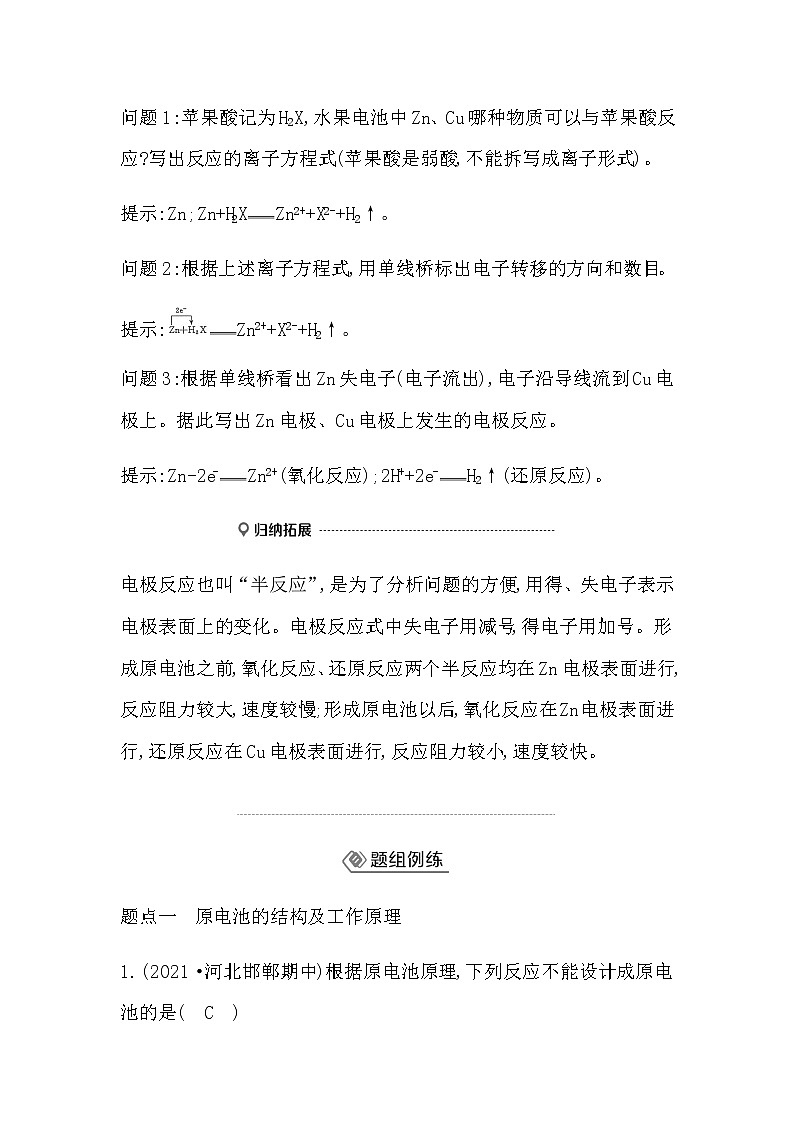 鲁科版高中化学选择性必修1第1章第2节第1课时原电池学案03