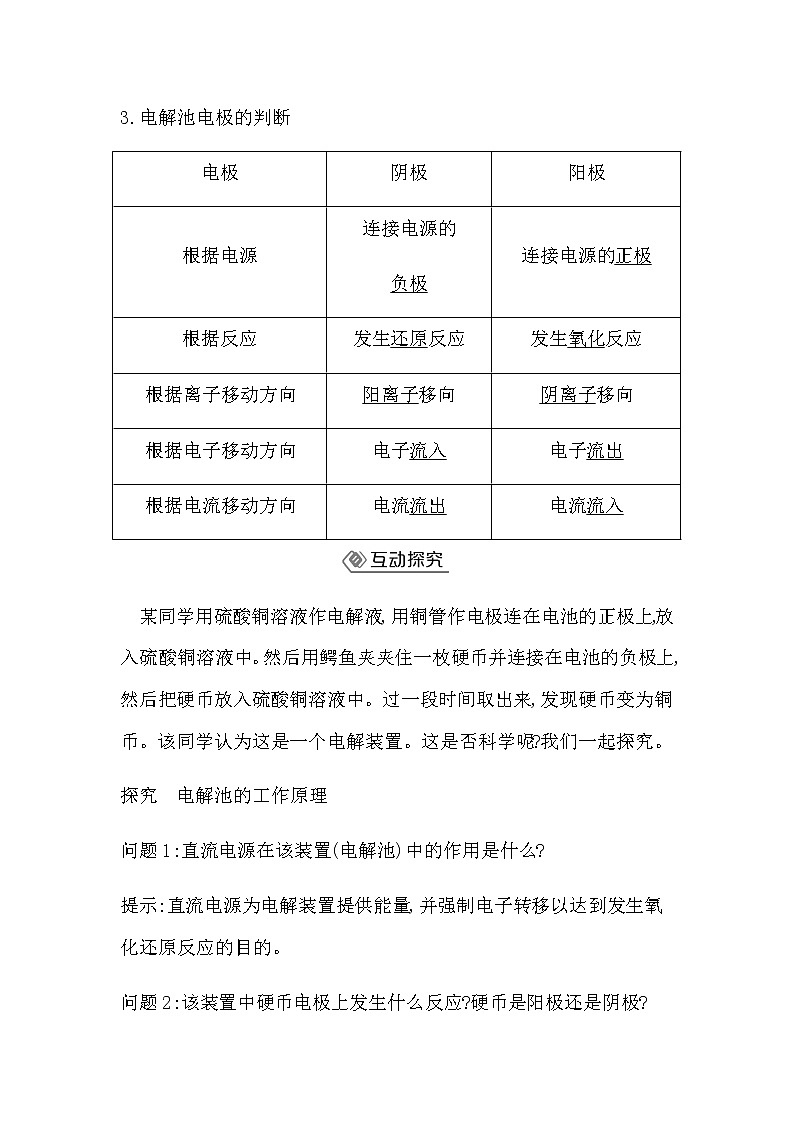 鲁科版高中化学选择性必修1第1章第3节第1课时电解的原理学案02