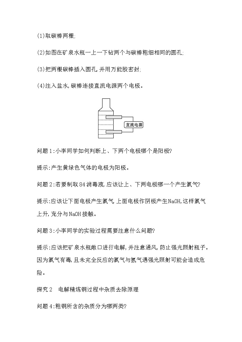 鲁科版高中化学选择性必修1第1章第3节第2课时电解原理的应用学案03