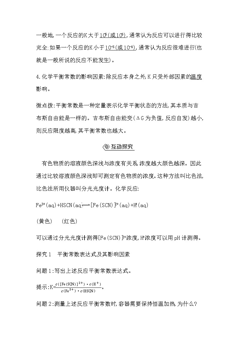 鲁科版高中化学选择性必修1第2章第2节第1课时化学平衡常数学案第2页