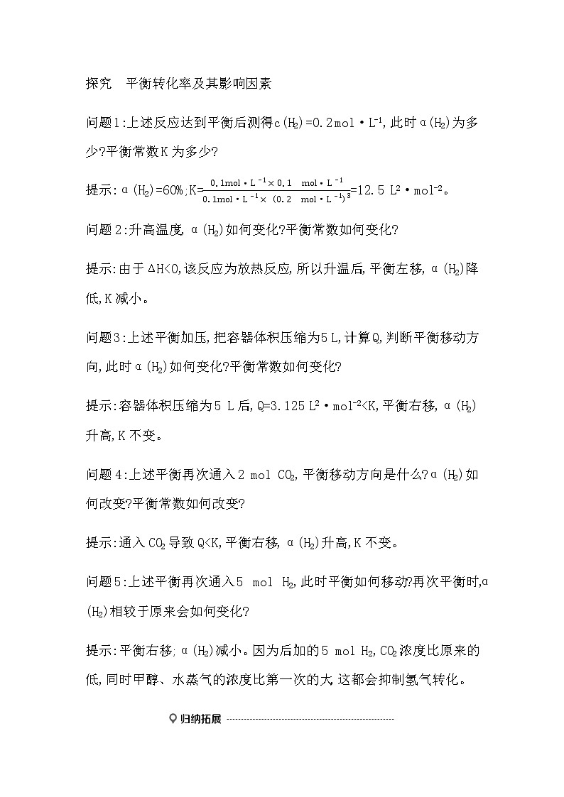 鲁科版高中化学选择性必修1第2章第2节第2课时平衡转化率学案02