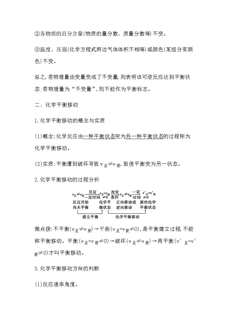 鲁科版高中化学选择性必修1第2章第2节第3课时反应条件对化学平衡的影响学案02