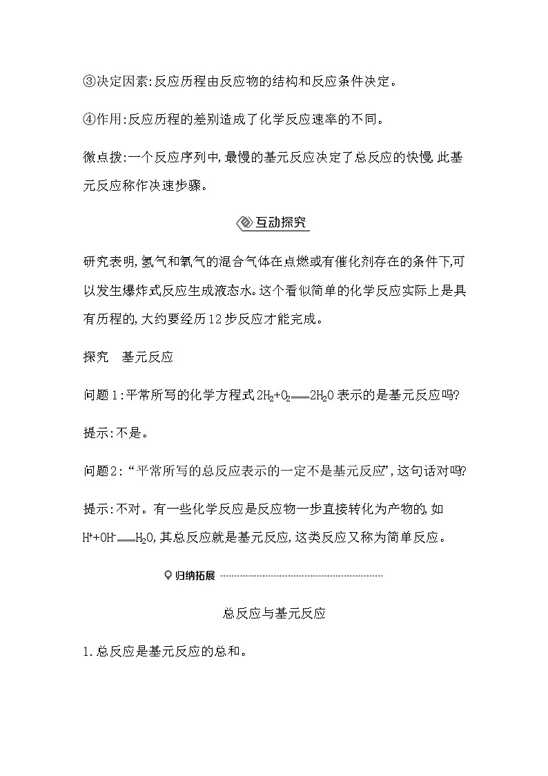 鲁科版高中化学选择性必修1第2章第3节第1课时化学反应历程与化学反应速率学案第2页