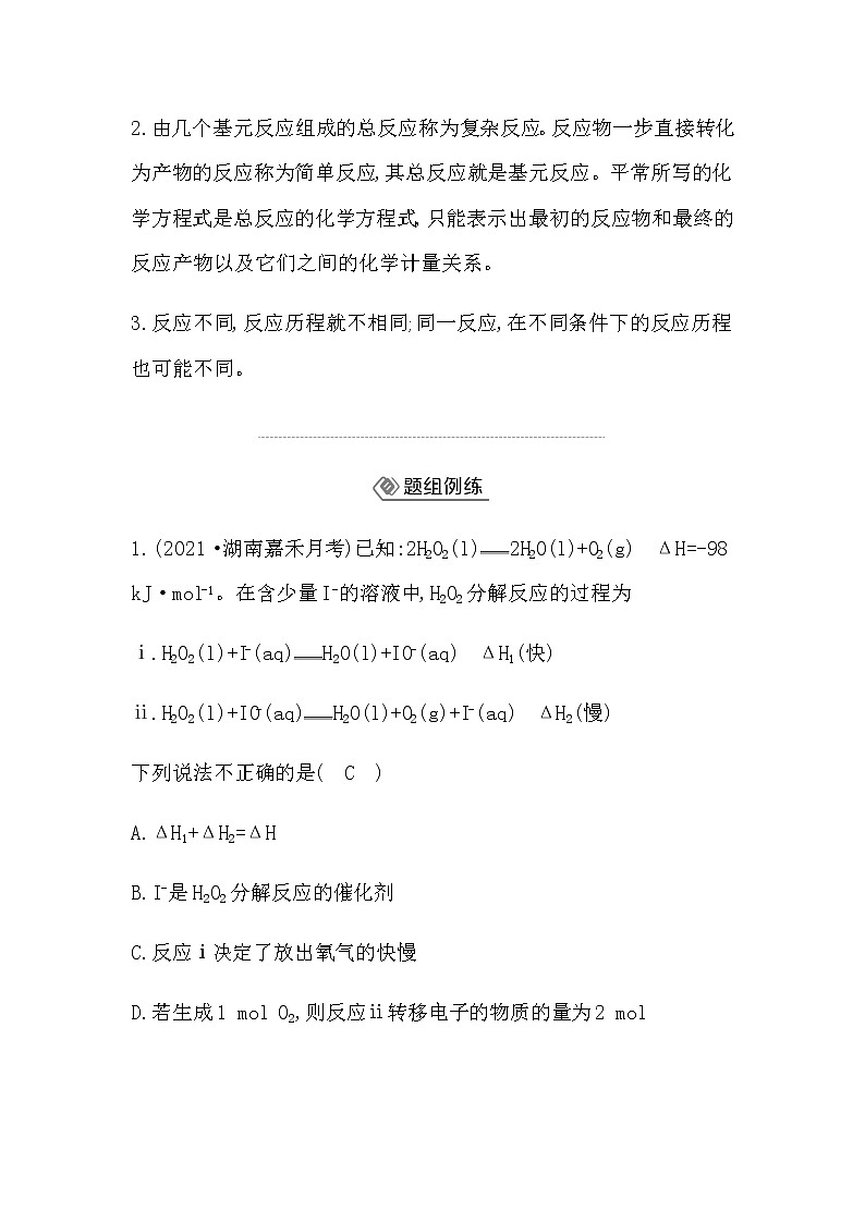 鲁科版高中化学选择性必修1第2章第3节第1课时化学反应历程与化学反应速率学案第3页