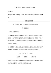 化学选择性必修1第2章 化学反应的方向、 限度与速率第3节 化学反应的速率第2课时学案