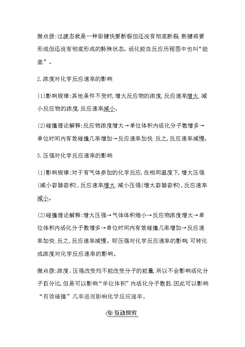 鲁科版高中化学选择性必修1第2章第3节第2课时影响化学反应速率的因素学案第2页