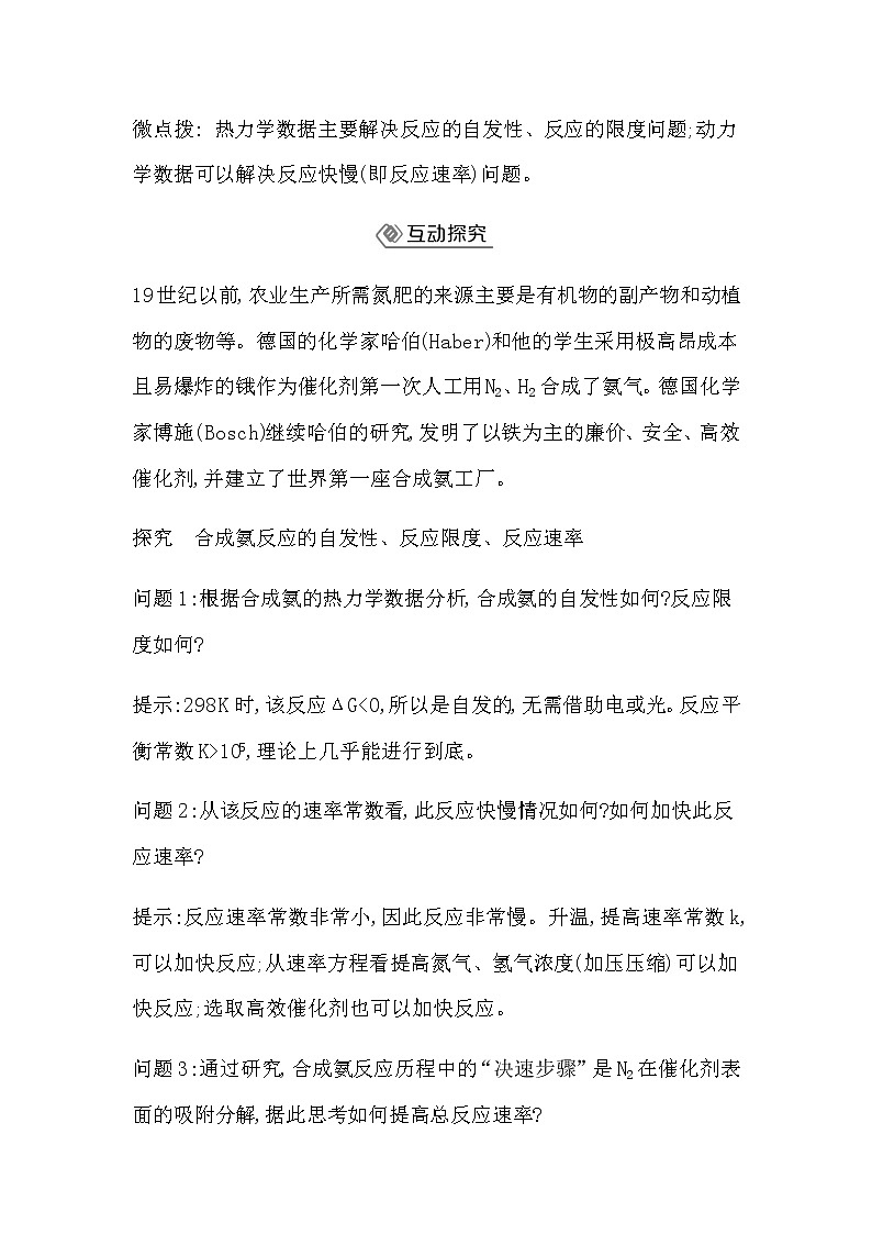 鲁科版高中化学选择性必修1第2章第4节化学反应条件的优化—工业合成氨学案02