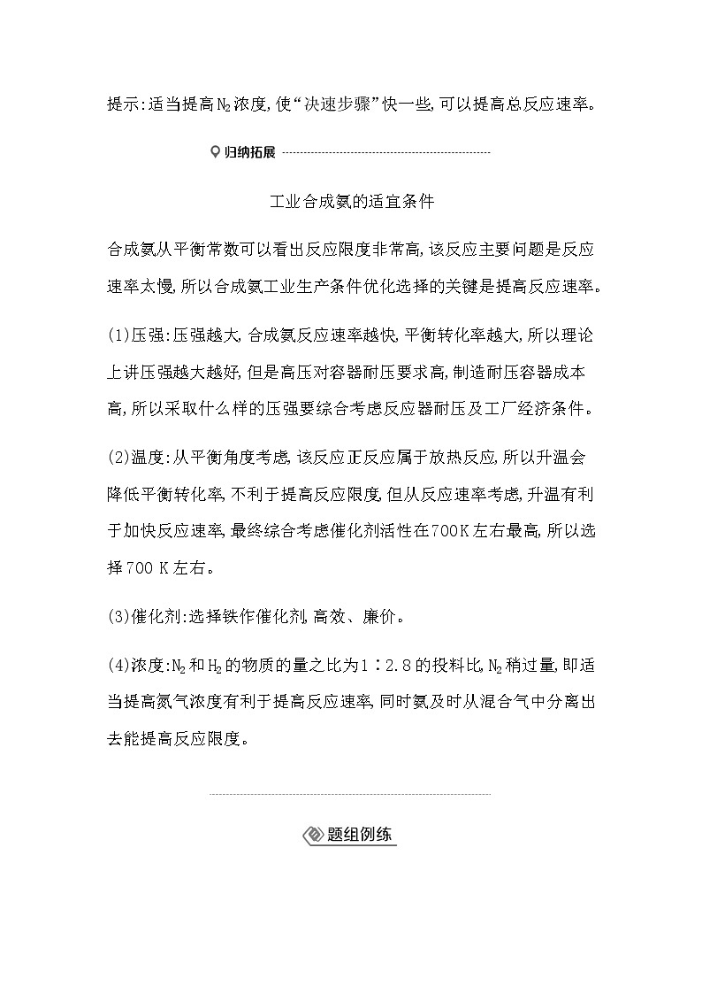 鲁科版高中化学选择性必修1第2章第4节化学反应条件的优化—工业合成氨学案03