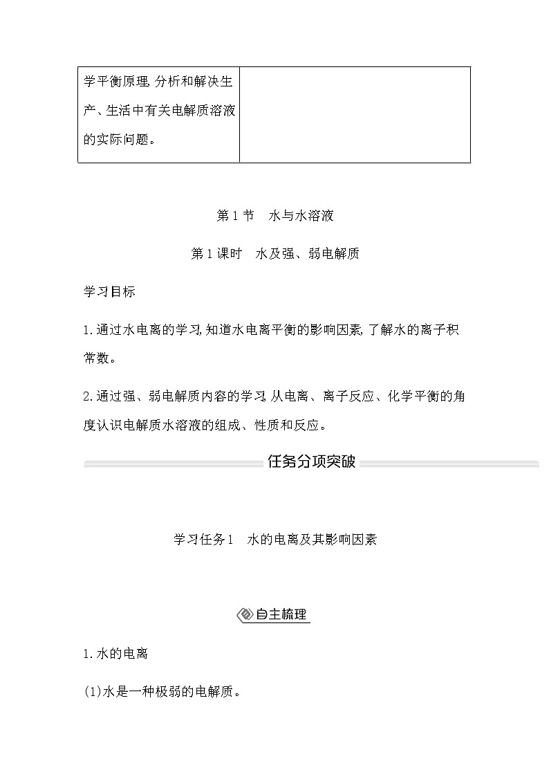 鲁科版高中化学选择性必修1第3章第1节第1课时水及强、弱电解质学案第2页