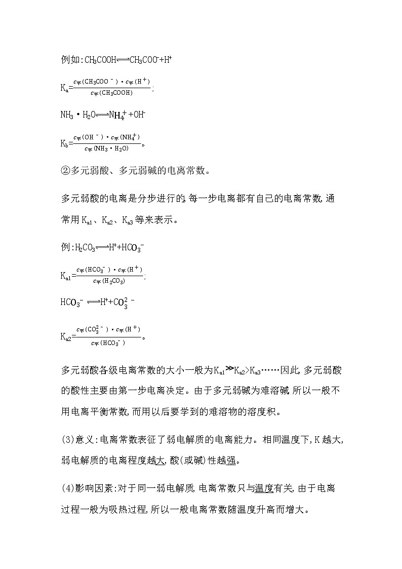 鲁科版高中化学选择性必修1第3章第2节第1课时弱电解质的电离学案第2页