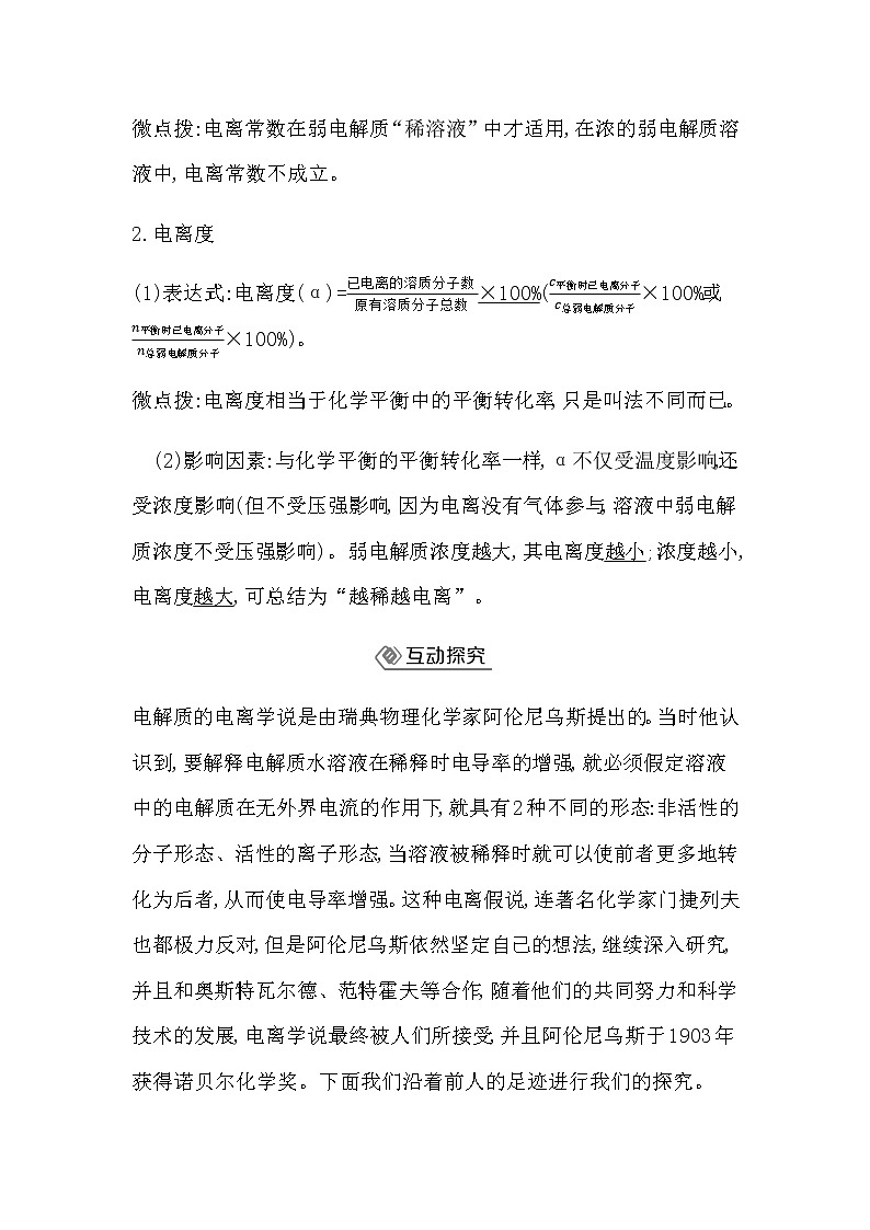 鲁科版高中化学选择性必修1第3章第2节第1课时弱电解质的电离学案第3页