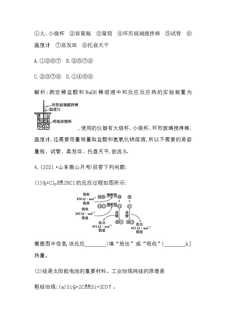 鲁科版高中化学选择性必修1第1章第1节第1课时化学反应的反应热与焓变作业含答案03