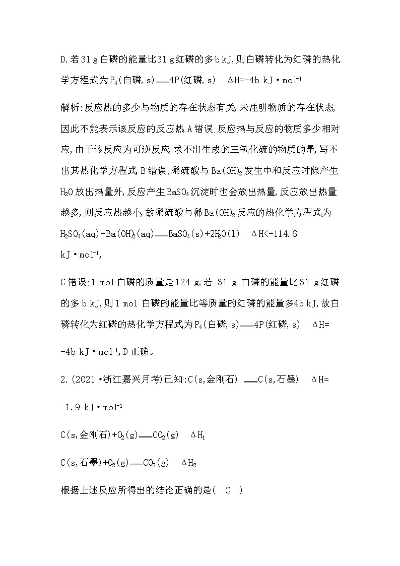 鲁科版高中化学选择性必修1第1章第1节第2课时热化学方程式盖斯定律作业含答案第2页