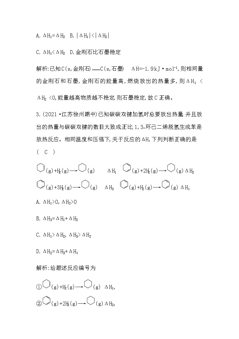 鲁科版高中化学选择性必修1第1章第1节第2课时热化学方程式盖斯定律作业含答案第3页