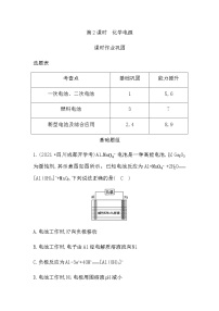 高中化学第2节 化学能转化为电能——电池第2课时练习