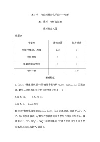 高中化学鲁科版 (2019)选择性必修1第3节 电能转化为化学能——电解第1课时课时训练