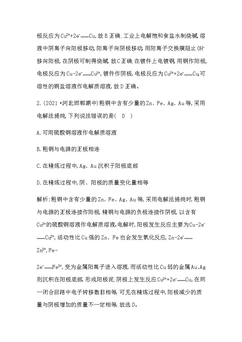 鲁科版高中化学选择性必修1第1章第3节第2课时电解原理的应用作业含答案第2页
