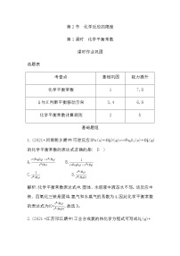 高中化学鲁科版 (2019)选择性必修1第2节 化学反应的限度第1课时巩固练习