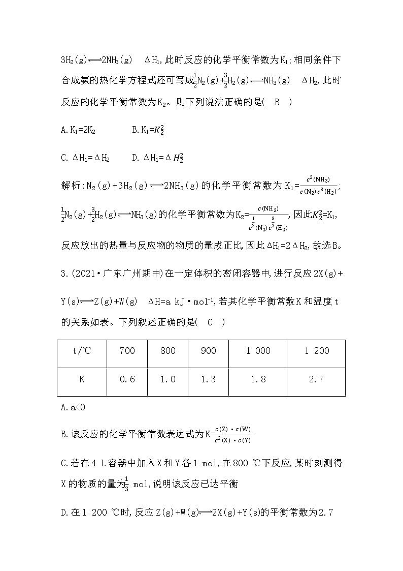 鲁科版高中化学选择性必修1第2章第2节第1课时化学平衡常数作业含答案第2页
