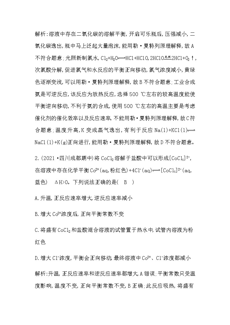 鲁科版高中化学选择性必修1第2章第2节第3课时反应条件对化学平衡的影响作业含答案02