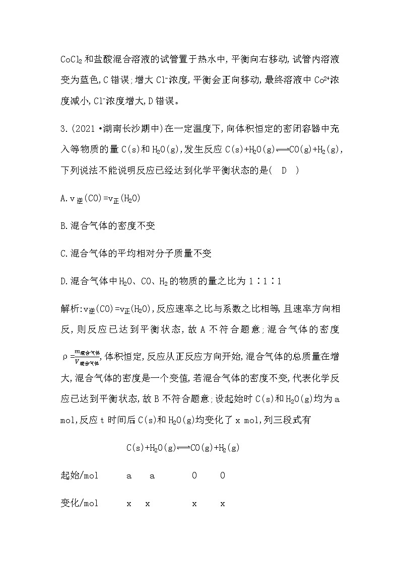 鲁科版高中化学选择性必修1第2章第2节第3课时反应条件对化学平衡的影响作业含答案03