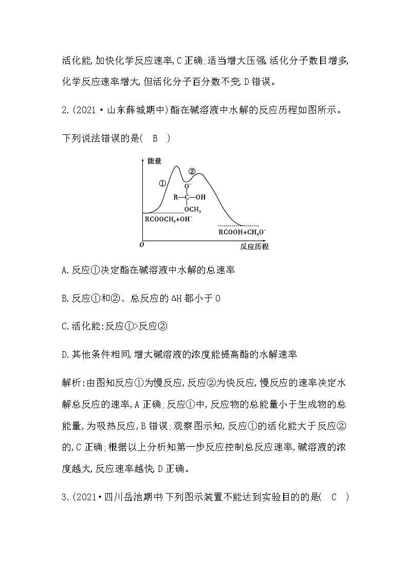 鲁科版高中化学选择性必修1第2章第3节第2课时影响化学反应速率的因素作业含答案第2页