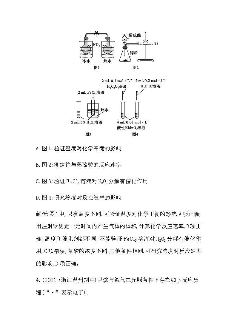 鲁科版高中化学选择性必修1第2章第3节第2课时影响化学反应速率的因素作业含答案第3页