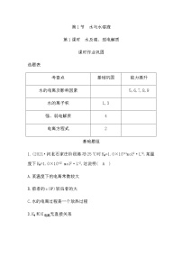 鲁科版 (2019)选择性必修1第1节 水与水溶液第1课时课堂检测