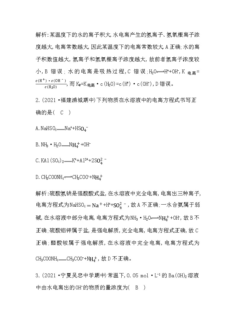 鲁科版高中化学选择性必修1第3章第1节第1课时水及强、弱电解质作业含答案02