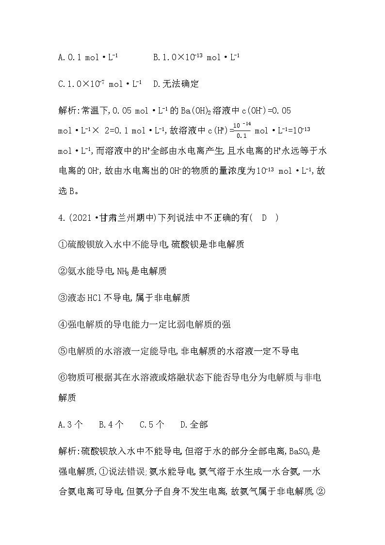 鲁科版高中化学选择性必修1第3章第1节第1课时水及强、弱电解质作业含答案03