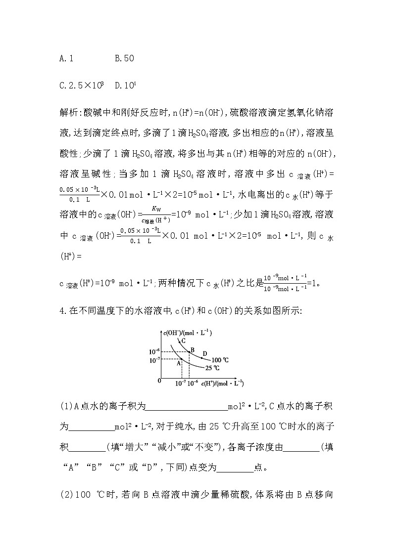 鲁科版高中化学选择性必修1第3章第1节第2课时水溶液的酸碱性与pH作业含答案03