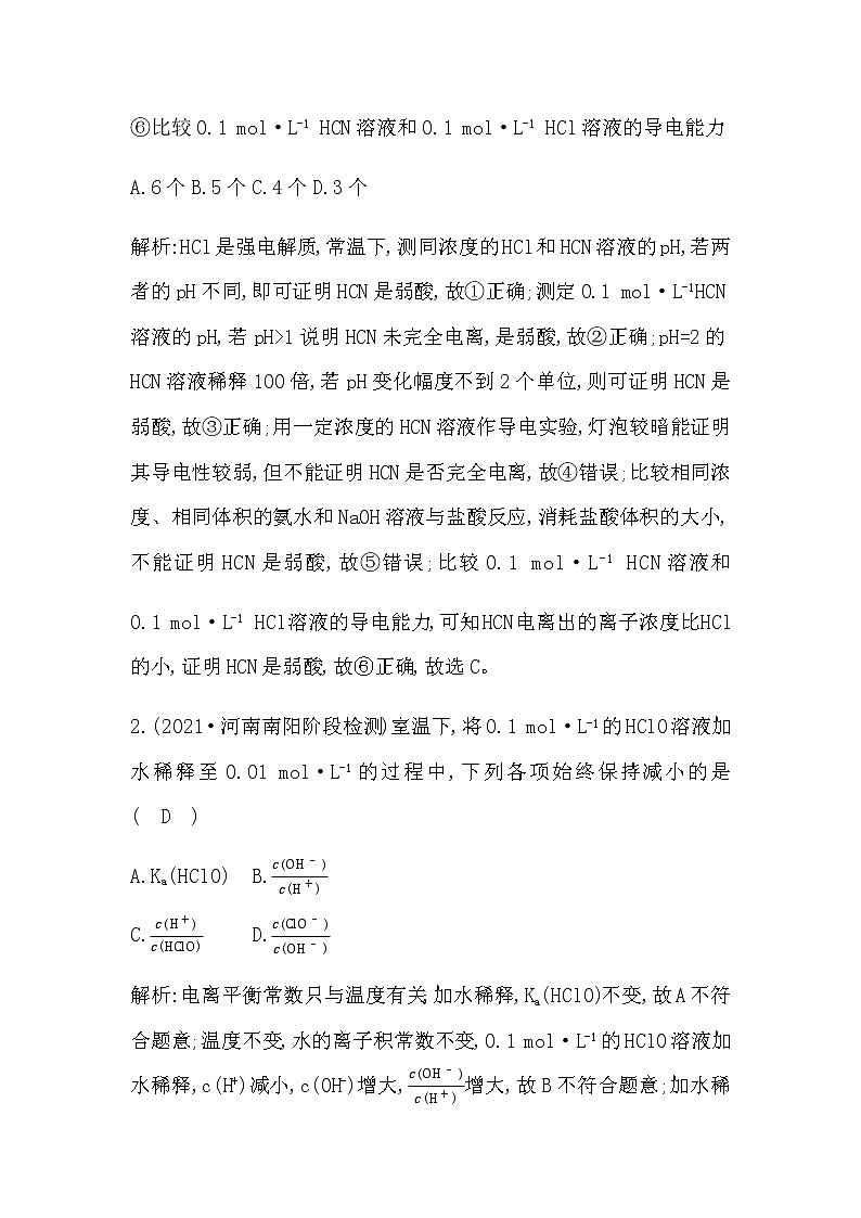 鲁科版高中化学选择性必修1第3章第2节第1课时弱电解质的电离作业含答案02