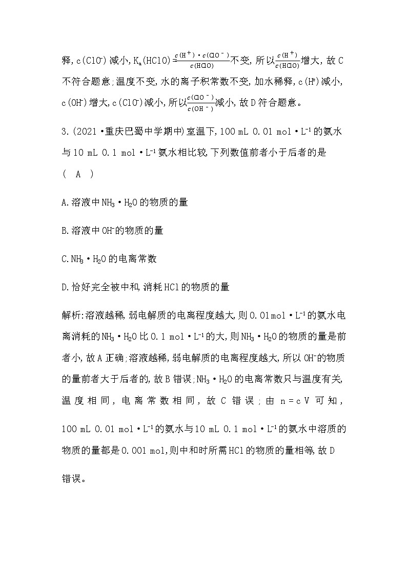 鲁科版高中化学选择性必修1第3章第2节第1课时弱电解质的电离作业含答案03