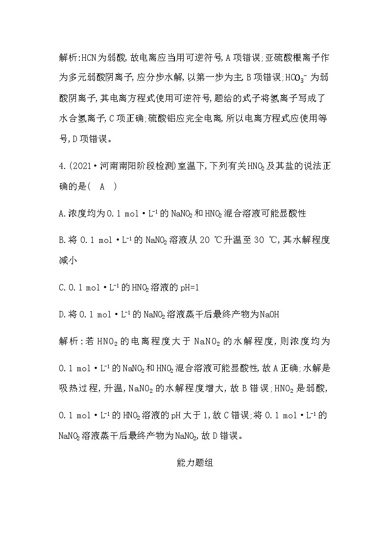 鲁科版高中化学选择性必修1第3章第2节第2课时盐类的水解作业含答案03