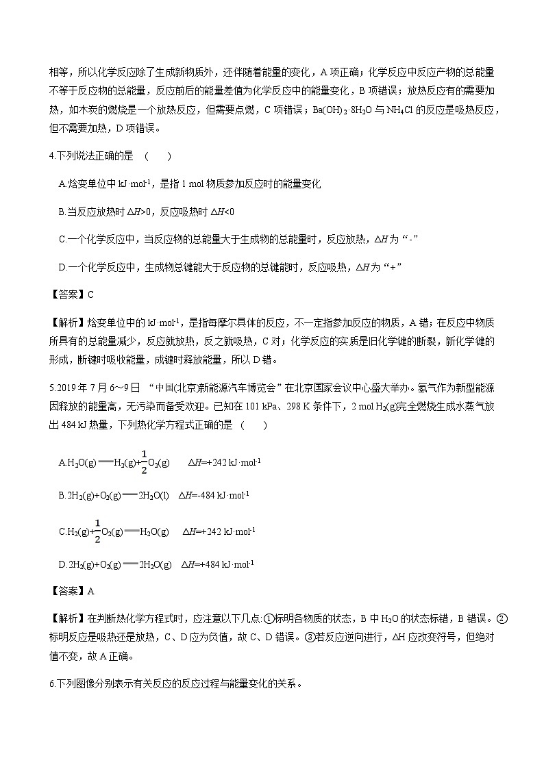 鲁科版高中化学选择性必修一1.1.2化学反应的焓变作业含答案02