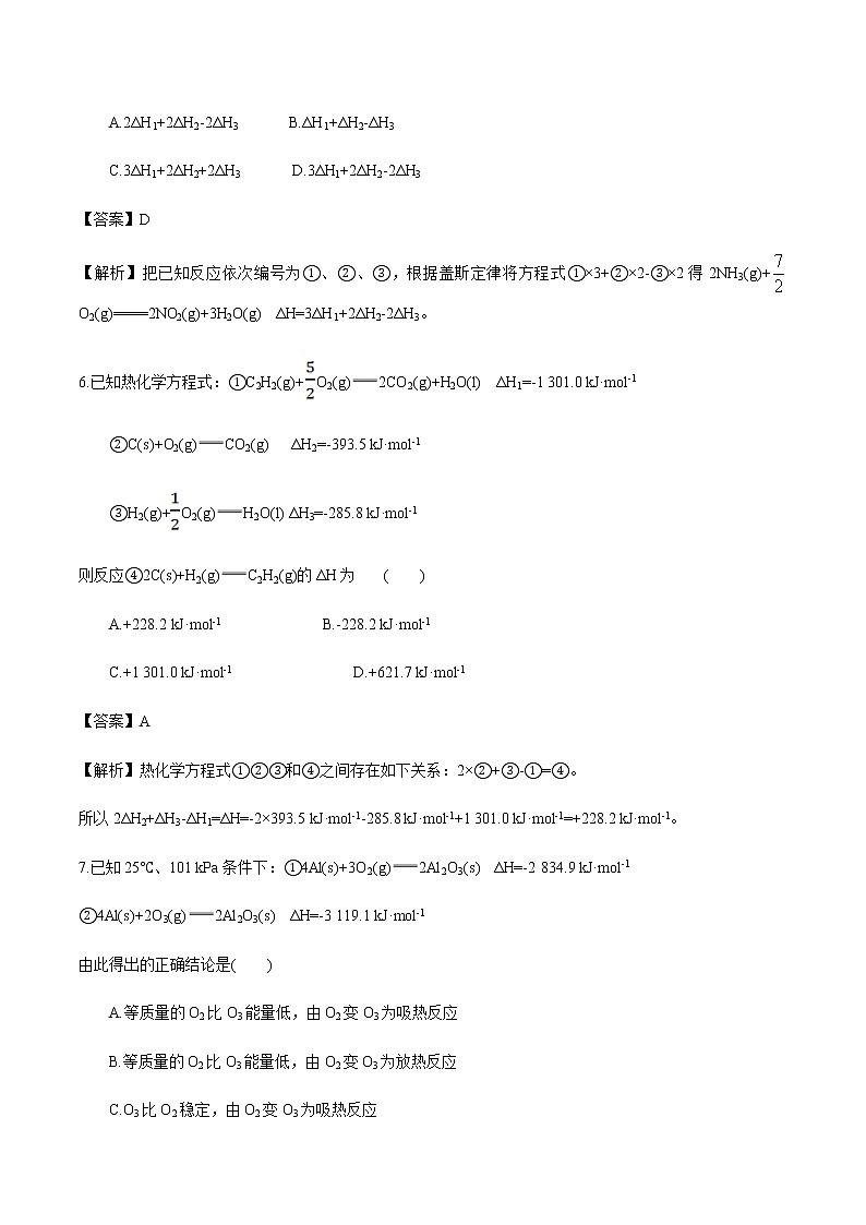 鲁科版高中化学选择性必修一1.1.3反应焓变的计算作业含答案03