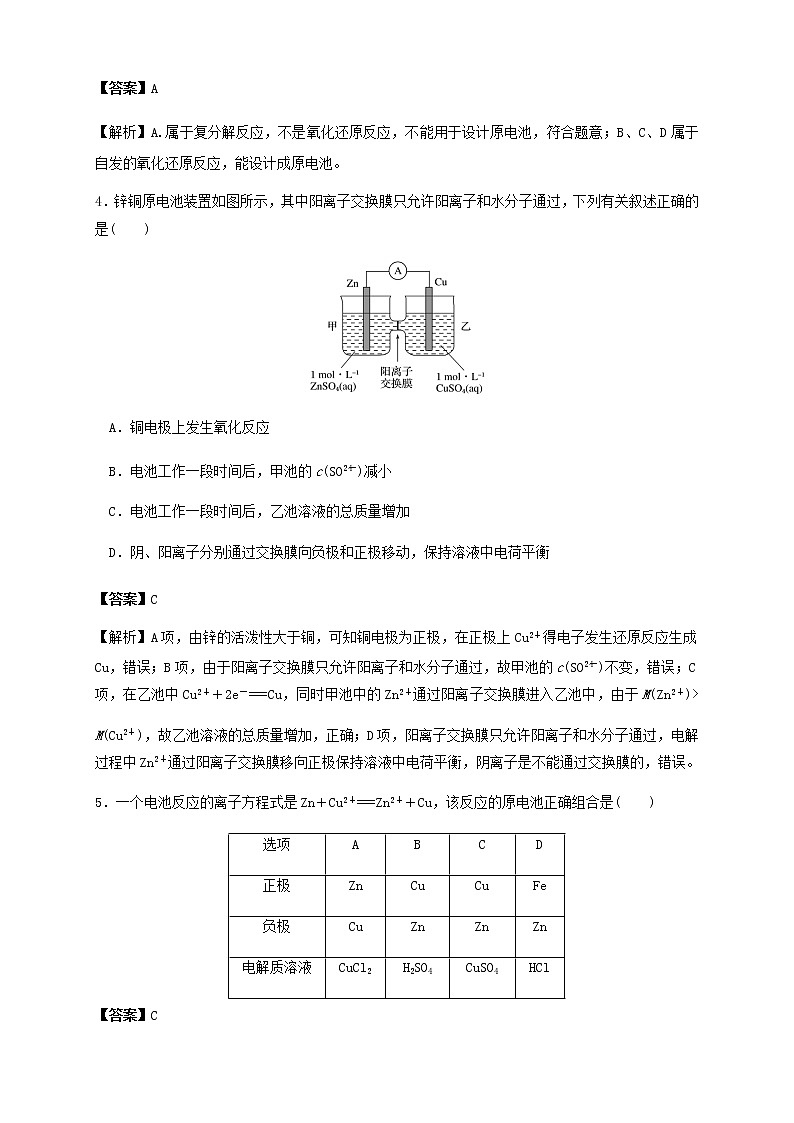 鲁科版高中化学选择性必修一1.2.1原电池的工作原理作业含答案02