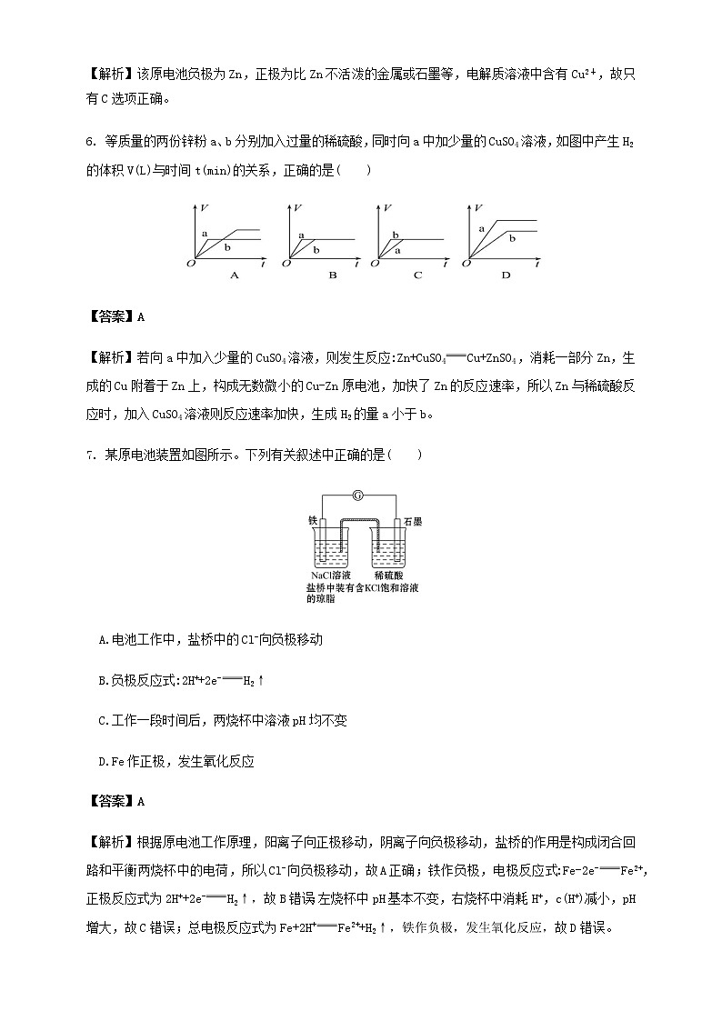 鲁科版高中化学选择性必修一1.2.1原电池的工作原理作业含答案03