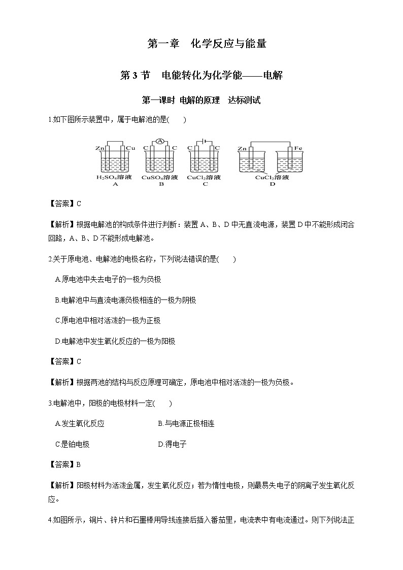 鲁科版高中化学选择性必修一1.3.1电解的原理作业含答案01