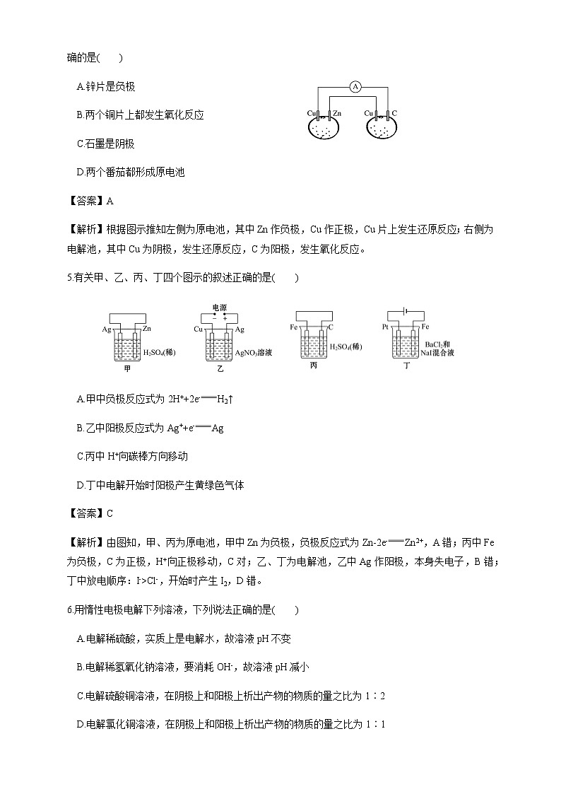 鲁科版高中化学选择性必修一1.3.1电解的原理作业含答案02