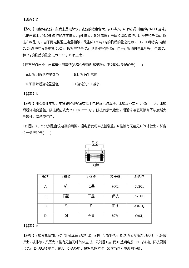 鲁科版高中化学选择性必修一1.3.1电解的原理作业含答案03