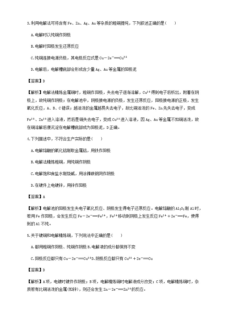 鲁科版高中化学选择性必修一1.3.2电解原理的应用作业含答案第2页