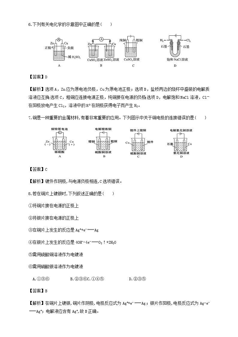鲁科版高中化学选择性必修一1.3.2电解原理的应用作业含答案第3页