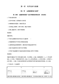 高中化学鲁科版 (2019)选择性必修1第4节 金属的腐蚀与防护复习练习题