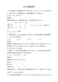 高中化学第2节 化学反应的限度一课一练