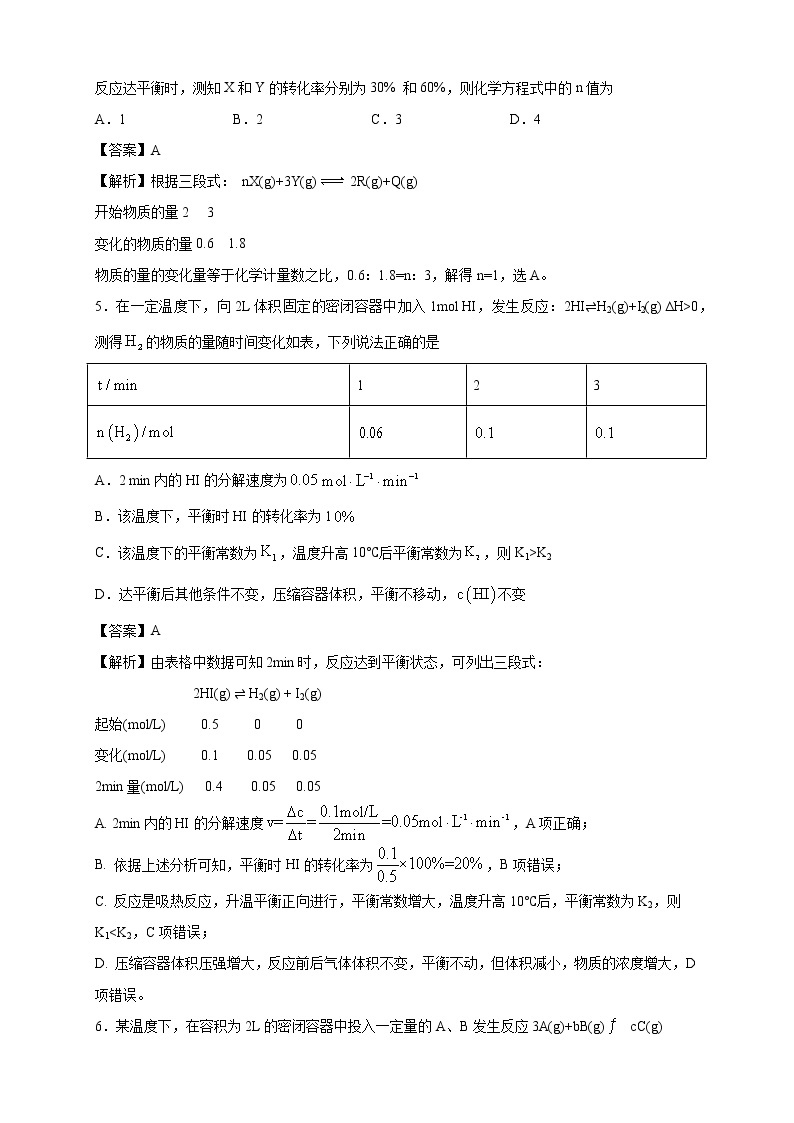 鲁科版高中化学选择性必修一2.2.2平衡转化率作业含答案02