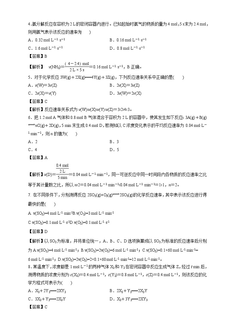 鲁科版高中化学选择性必修一2.3.1化学反应是有历程的化学反应速率作业含答案02