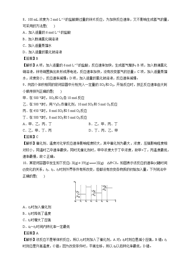 鲁科版高中化学选择性必修一2.3.2浓度、温度、催化剂对化学反应速率的影响作业含答案03