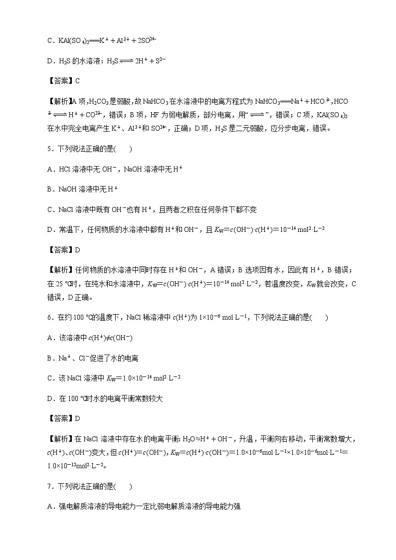 鲁科版高中化学选择性必修一3.1.1水的电离电解质在水溶液中的存在形态作业含答案02