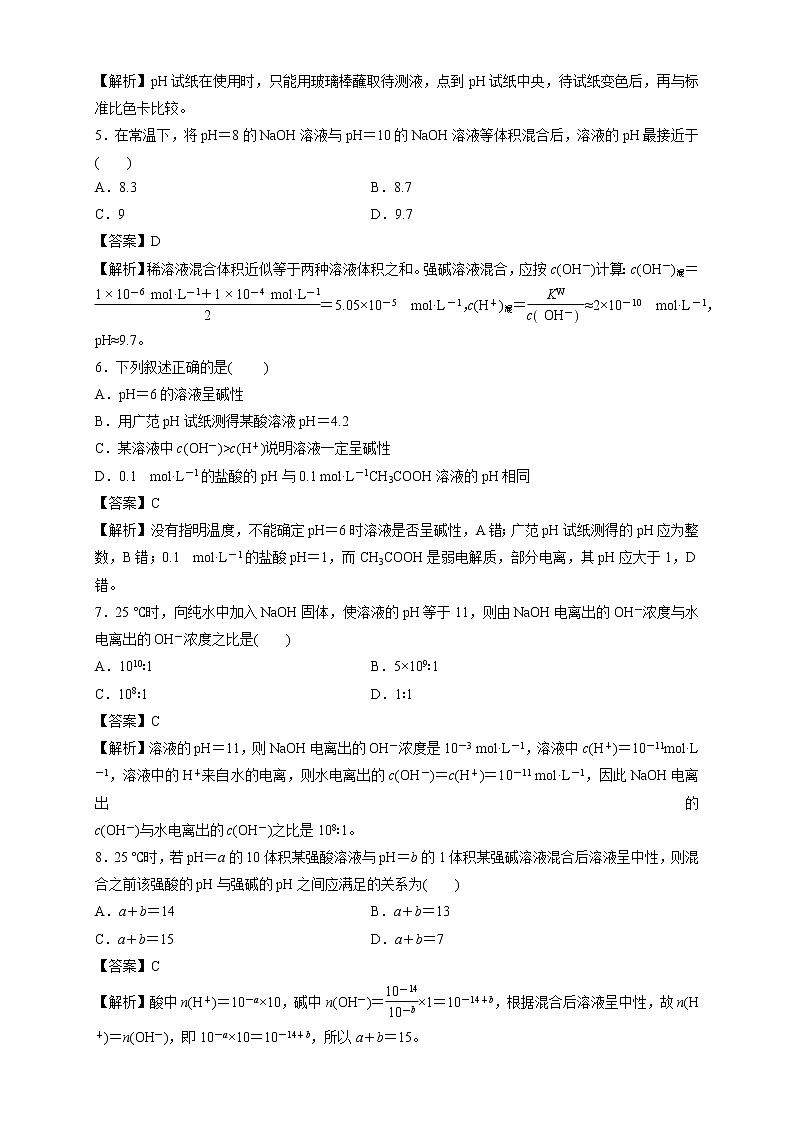 鲁科版高中化学选择性必修一3.1.2水溶液的酸碱性与pH作业含答案02